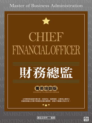 cover image of 財務總監 「菁英培訓版」